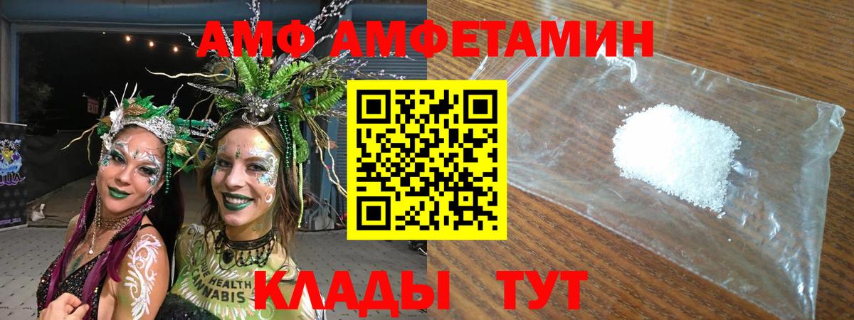 АМФ VHQ  Вход с VPN  Amphetamine  Новый Уренгой 
