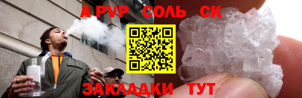 Alpha PVP СК Новый Уренгой