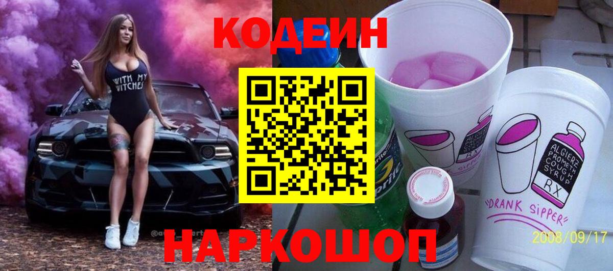 Codein напиток Lean (лин)  закладка  Вход с VPN  Новый Уренгой  Codein напиток Lean (лин) 