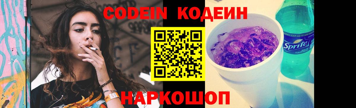 Кодеин напиток Lean (лин) Новый Уренгой