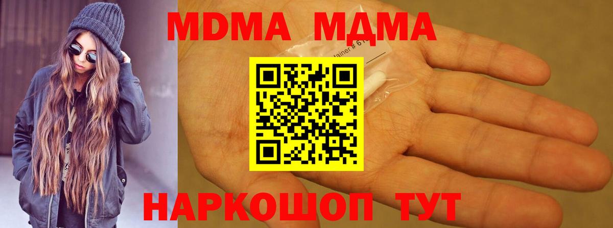 МДМА  MDMA Molly  Вход с VPN  Новый Уренгой 