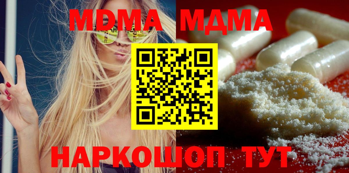 MDMA кристаллы Новый Уренгой