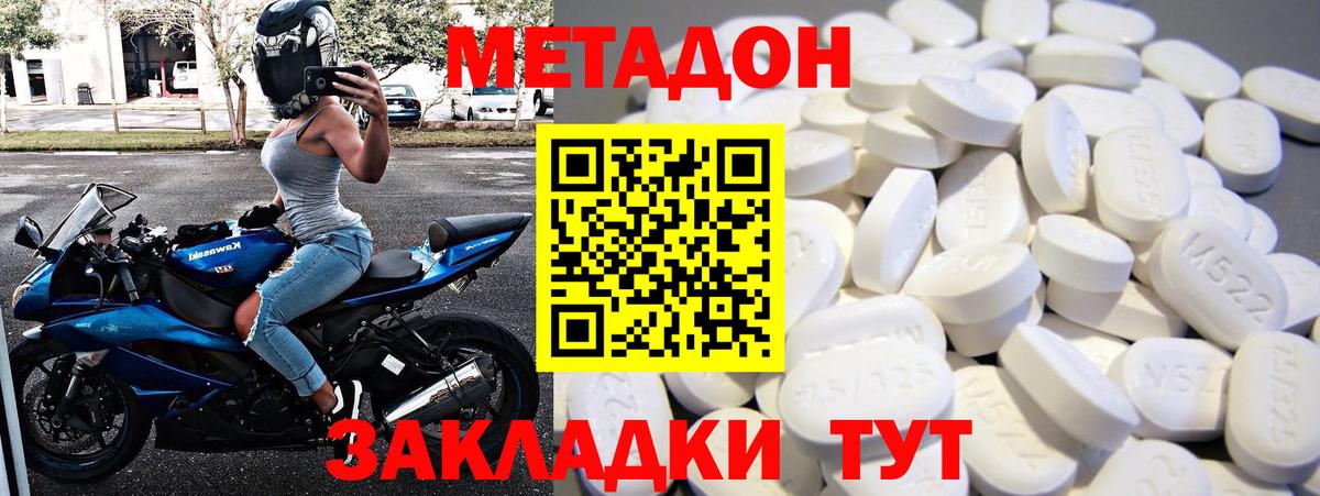 Метадон кристалл  Метадон methadone  ОМГ ОМГ как зайти  Вход с VPN  Новый Уренгой 